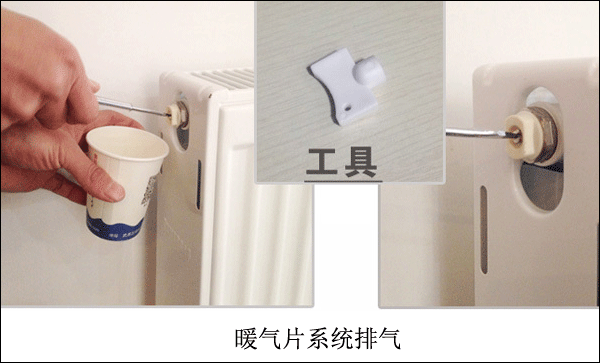 暖氣片系統(tǒng)排氣