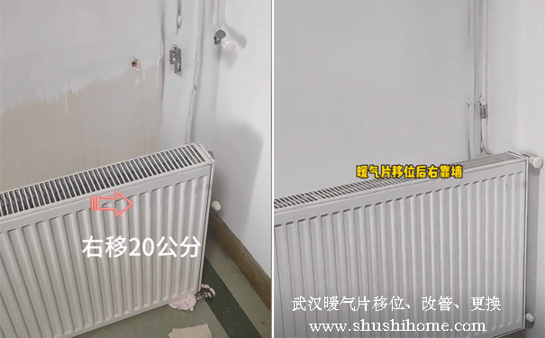 暖氣片移位